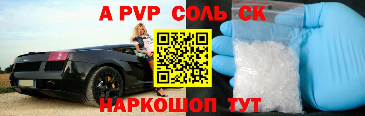 Аксай  Alfa_PVP Соль  А ПВП Crystall  Alfa_PVP Crystall  Вход с VPN 