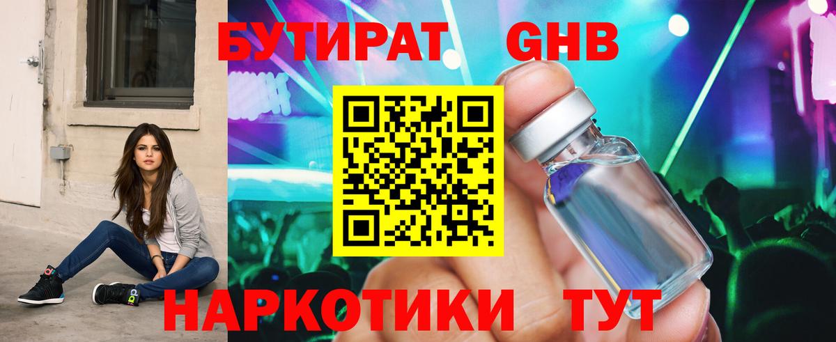 Бутират  БУТИРАТ жидкий экстази  Вход с VPN  Аксай 