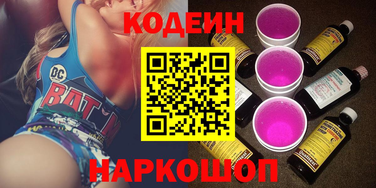 Codein Purple Drank  Вход с VPN  Аксай 