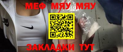 мяу мяу кристалл Обнинск