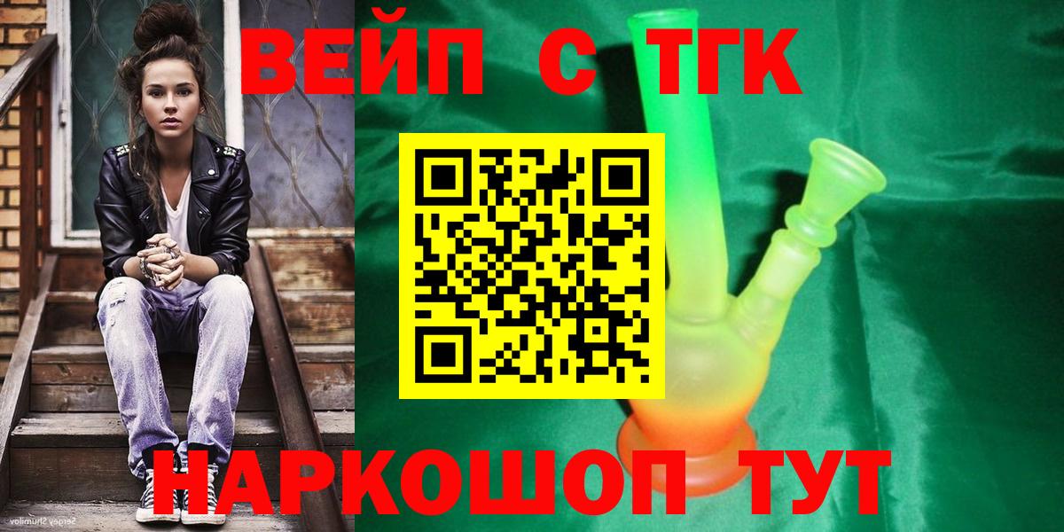 Дистиллят ТГК вейп с тгк  Дистиллят ТГК THC oil  Аксай  Вход с VPN 