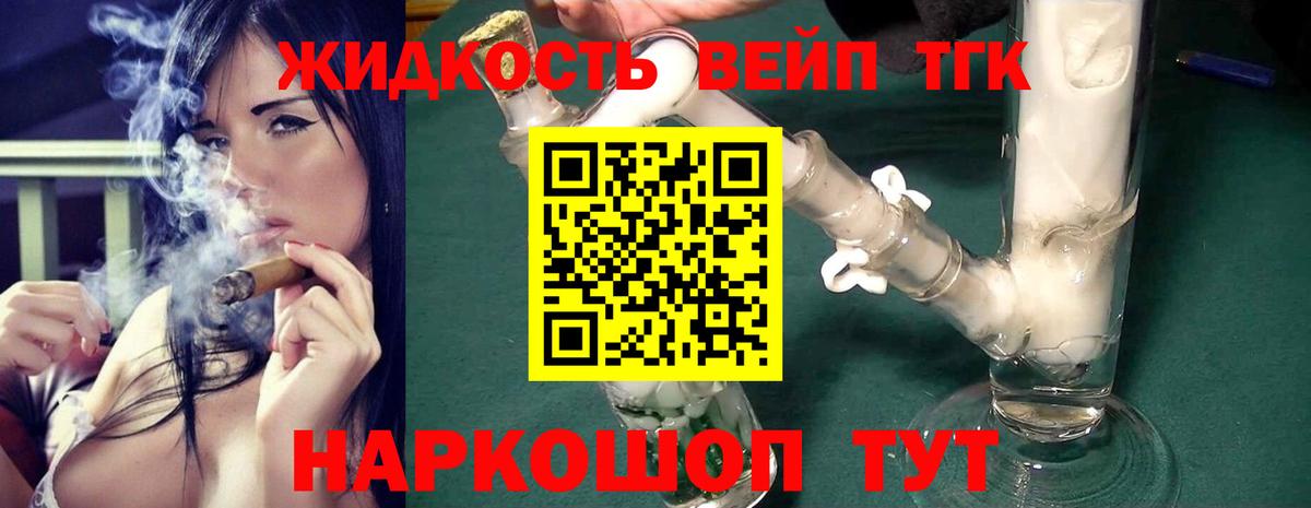 ТГК вейп с тгк Аксай